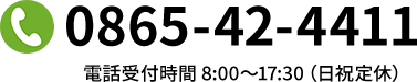 0865-42-4411